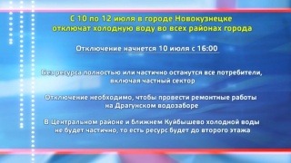 Больше чем на сутки без холодной воды